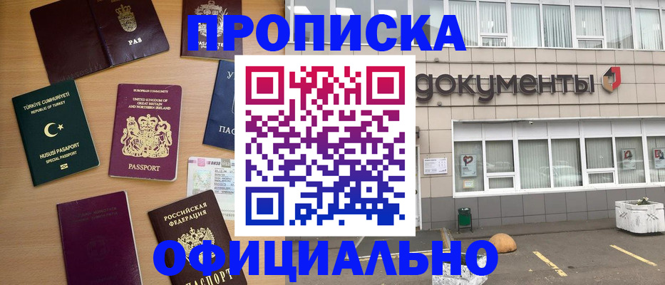 прописка в квартире в Баксане