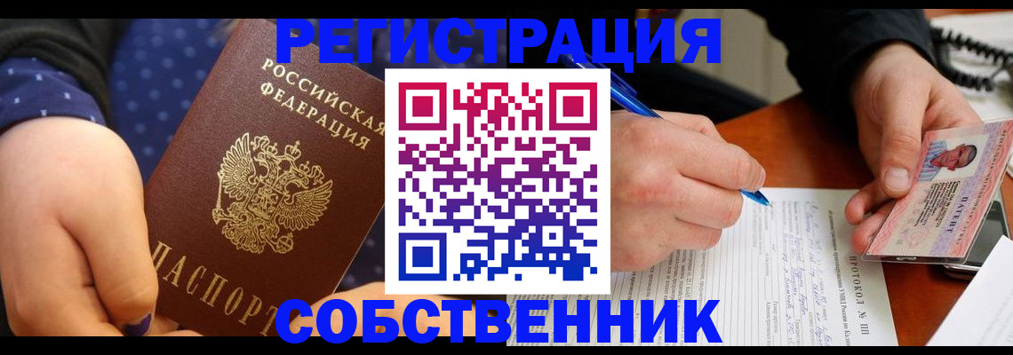 прописка от собственника в Баксане