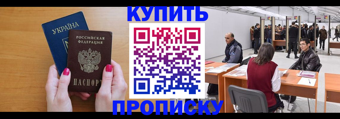 временная регистрация в квартире в Баксане