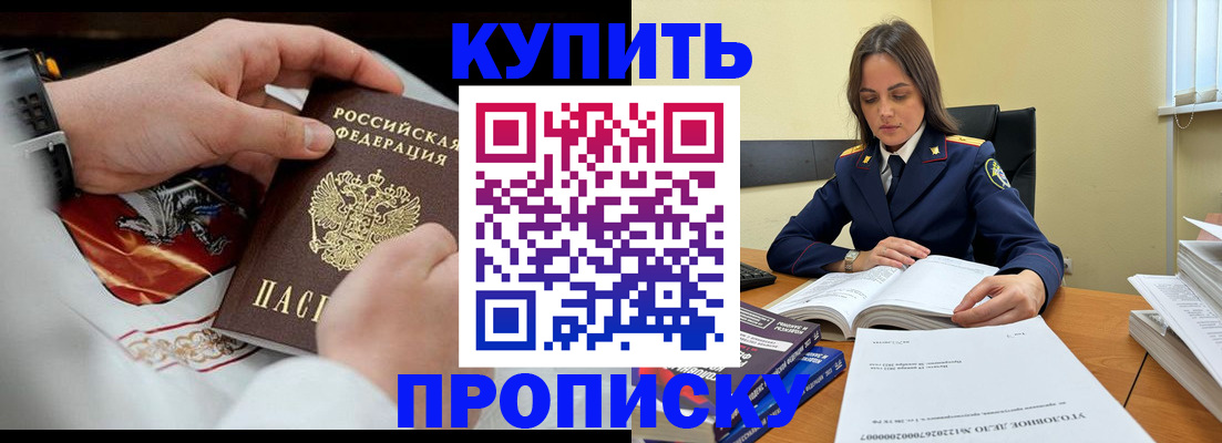прописка штамп в Баксане