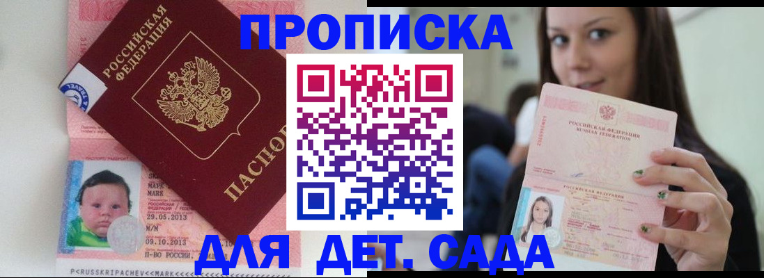 прописка штамп в Баксане
