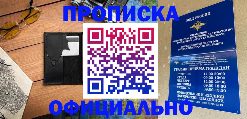 временная регистрация купить в Баксане